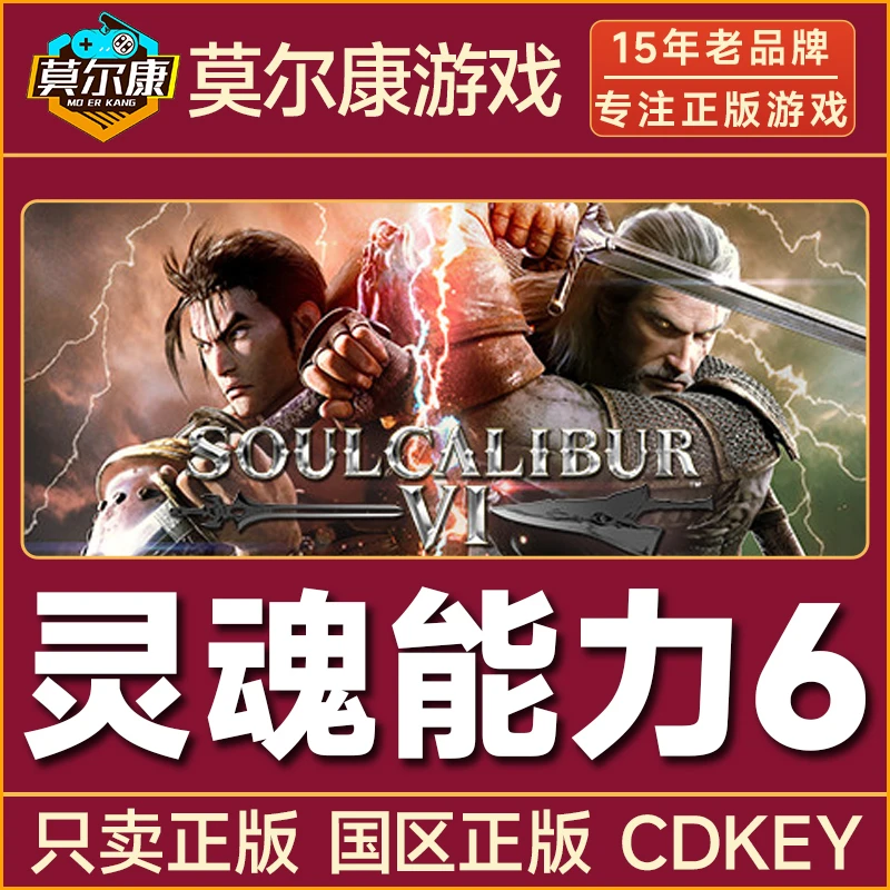 Steam游戏 灵魂能力6 SOULCALIBUR VI 国区正版CDK激活码