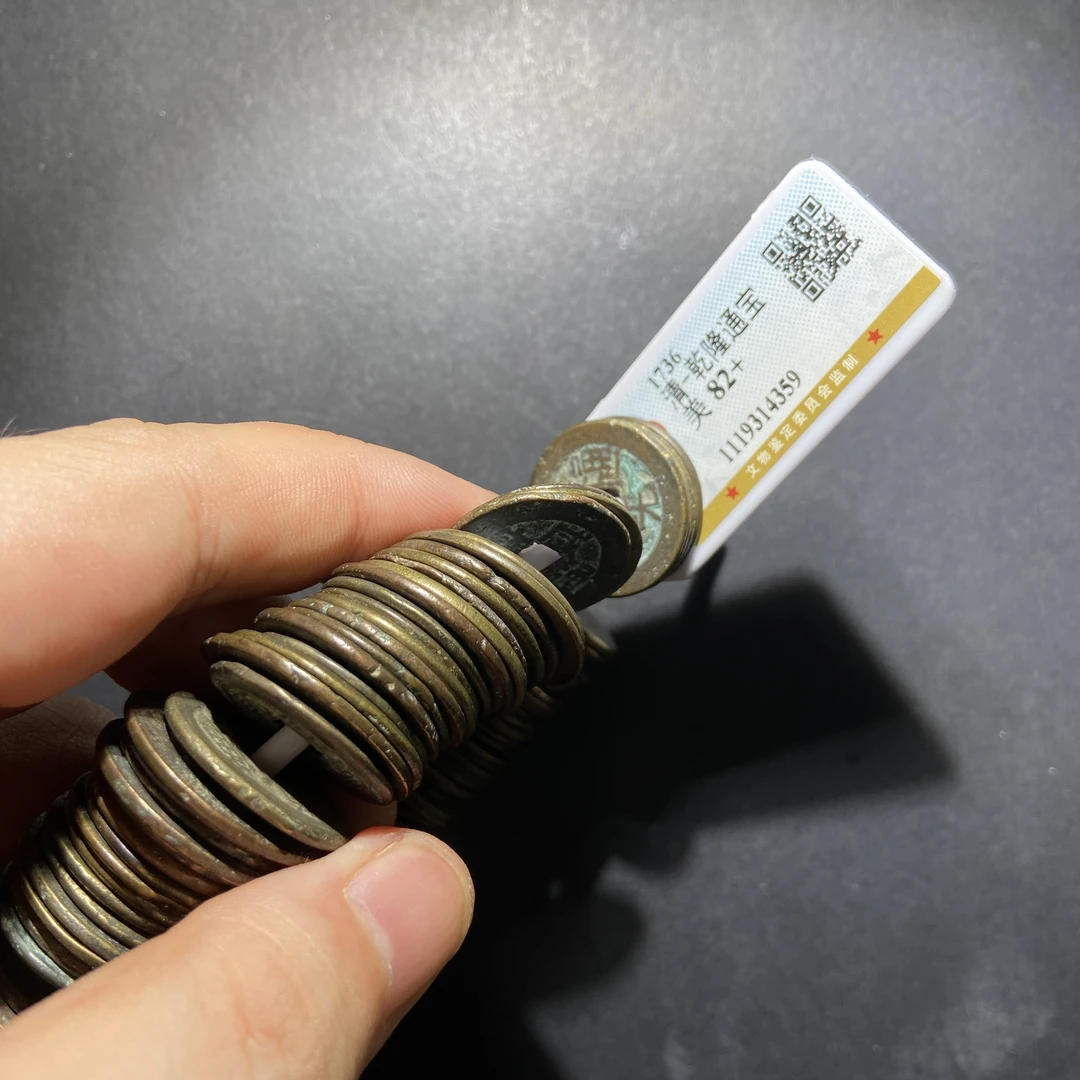 yp13乾隆通宝串（鱼泡寄售）