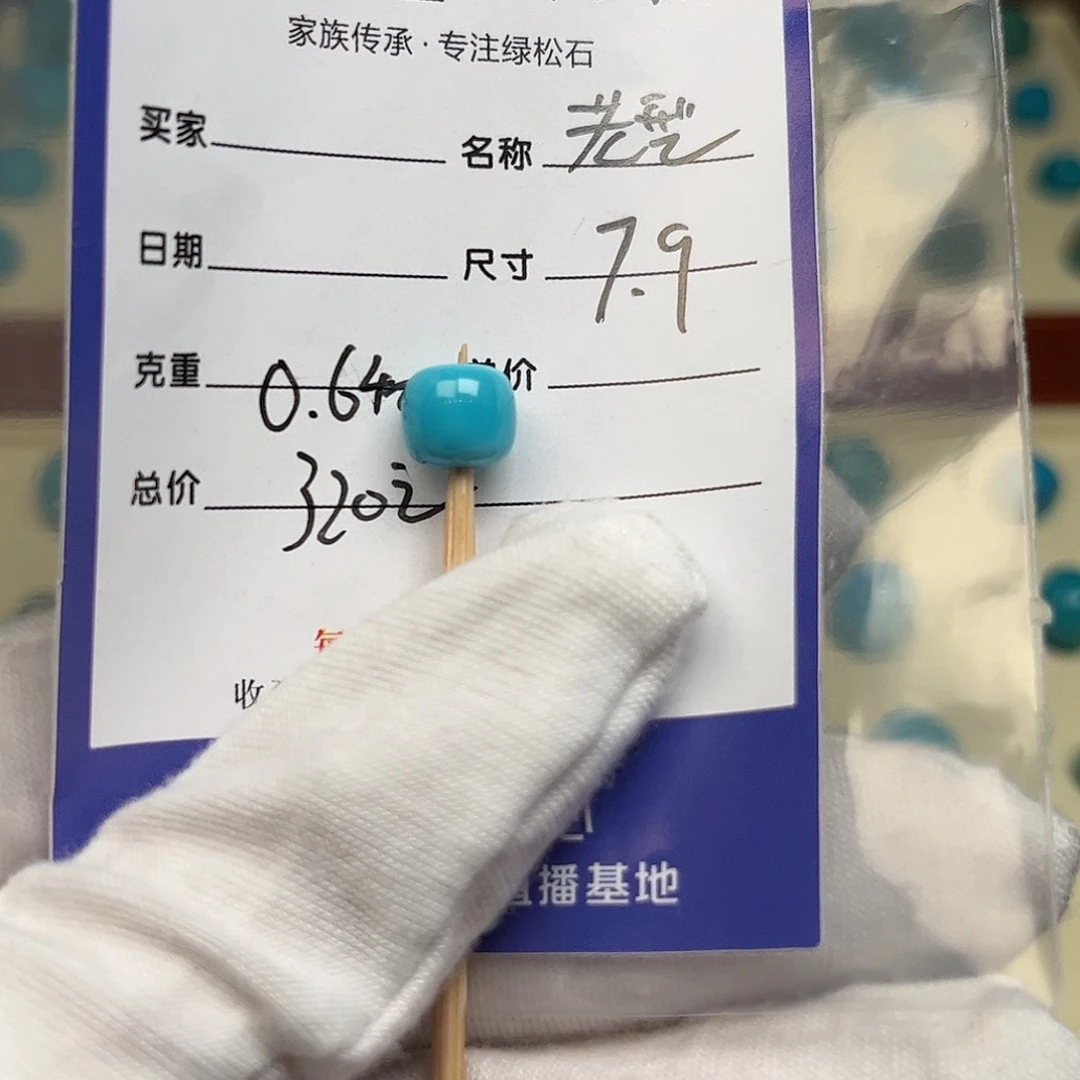 绿松石未镶嵌配饰