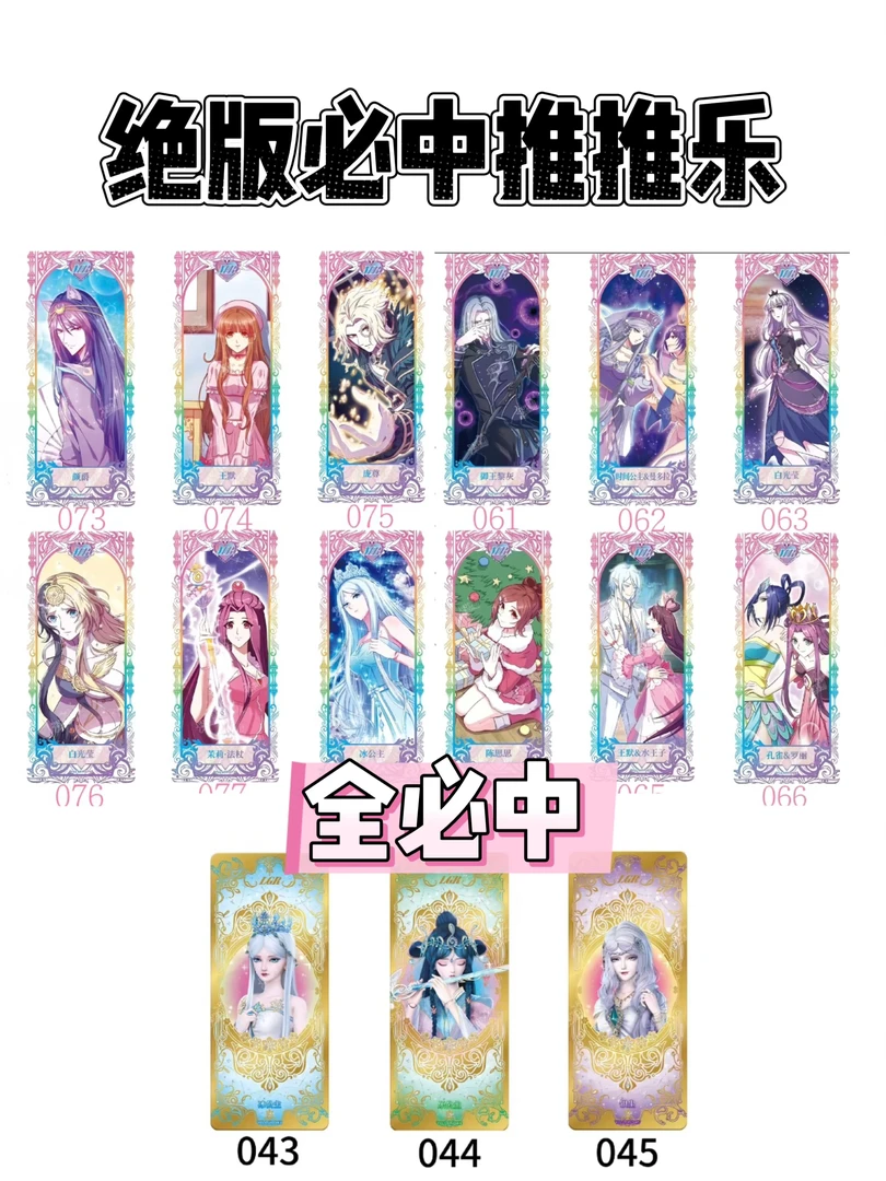 欧皇推推【全必中】绝版推推乐 绝版卡包 叶罗丽系列卡牌盲盒