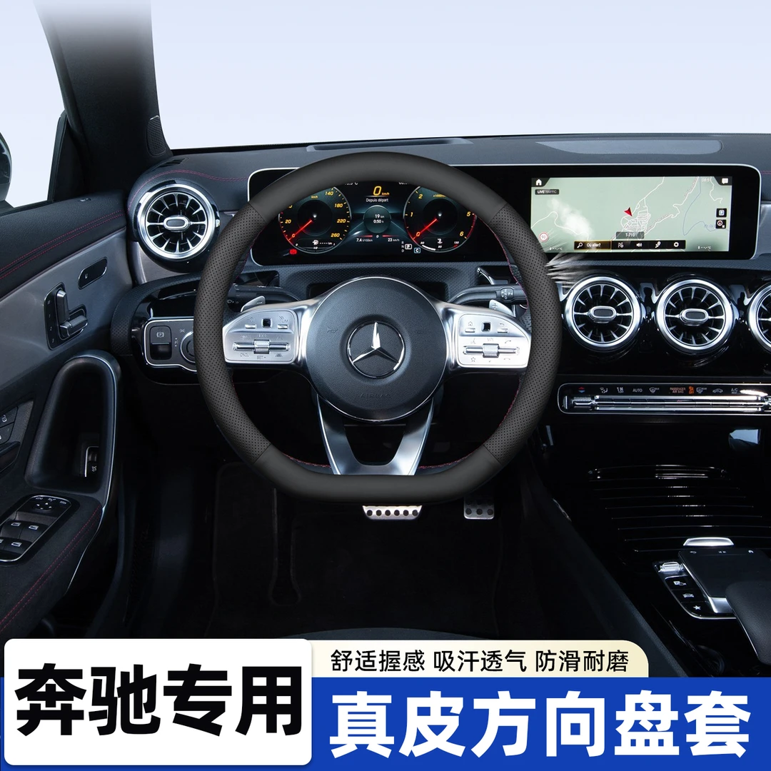 适用于奔驰CLS/CLA/CLE真皮汽车方向盘把套高端耐磨透气四季通用