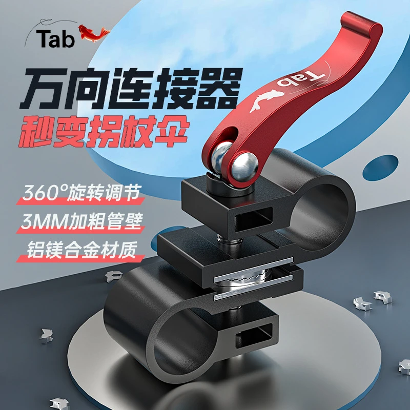钓鱼伞万向连接器秒变拐仗伞转换器钓伞专用万向伞架变向器野钓