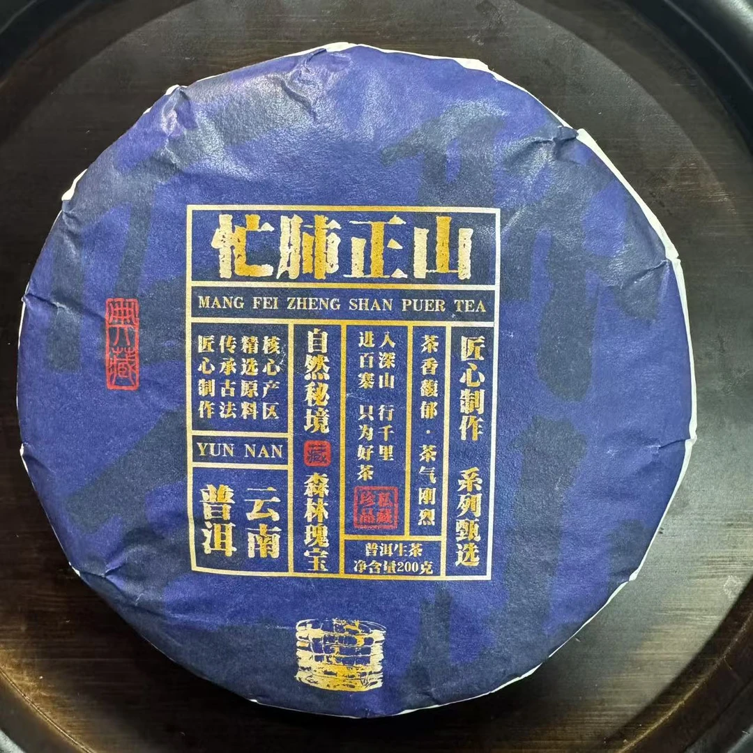 2023年 忙肺正山 春茶200g 普洱生茶 熊建伟 SD2P8Q917