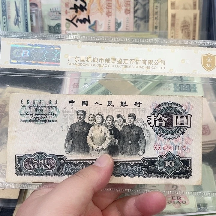 大团结流通品相首发冠一张1105