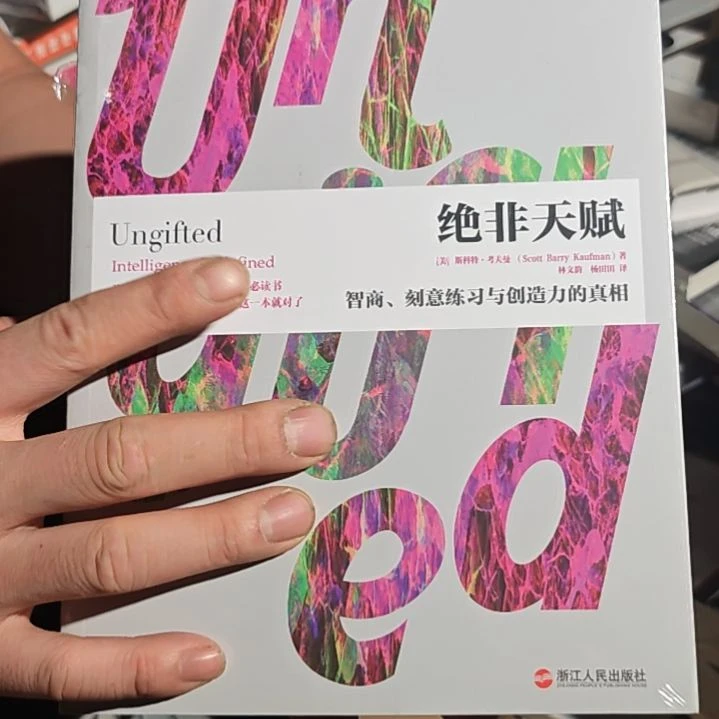 绝非天赋平装库存书