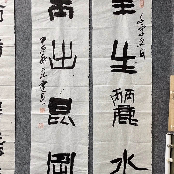 书法范建刚书法作品