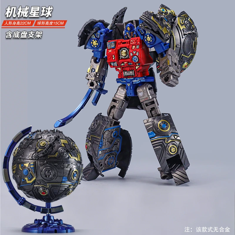 机械星球变形新种子大帝模型金刚元始天尊原始地球仪男机器人玩具