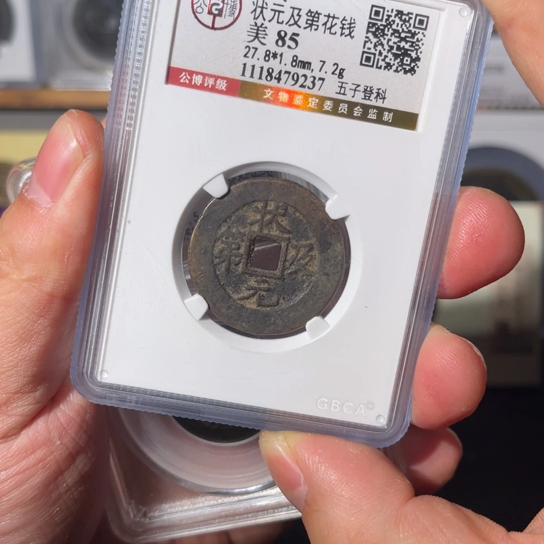 铜用*状元闻泉11111111