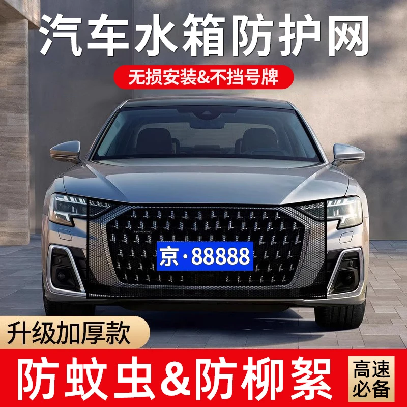普路驰汽车前脸水箱防护网防柳絮杨絮网挡扬棉防蚊虫网车前水箱网