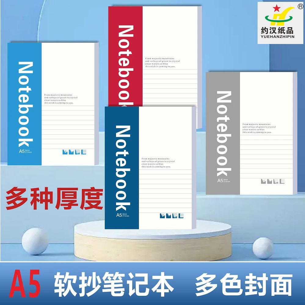 A5软面抄笔记本加厚双面学生用横线练习本办公厚实商务工作笔记本