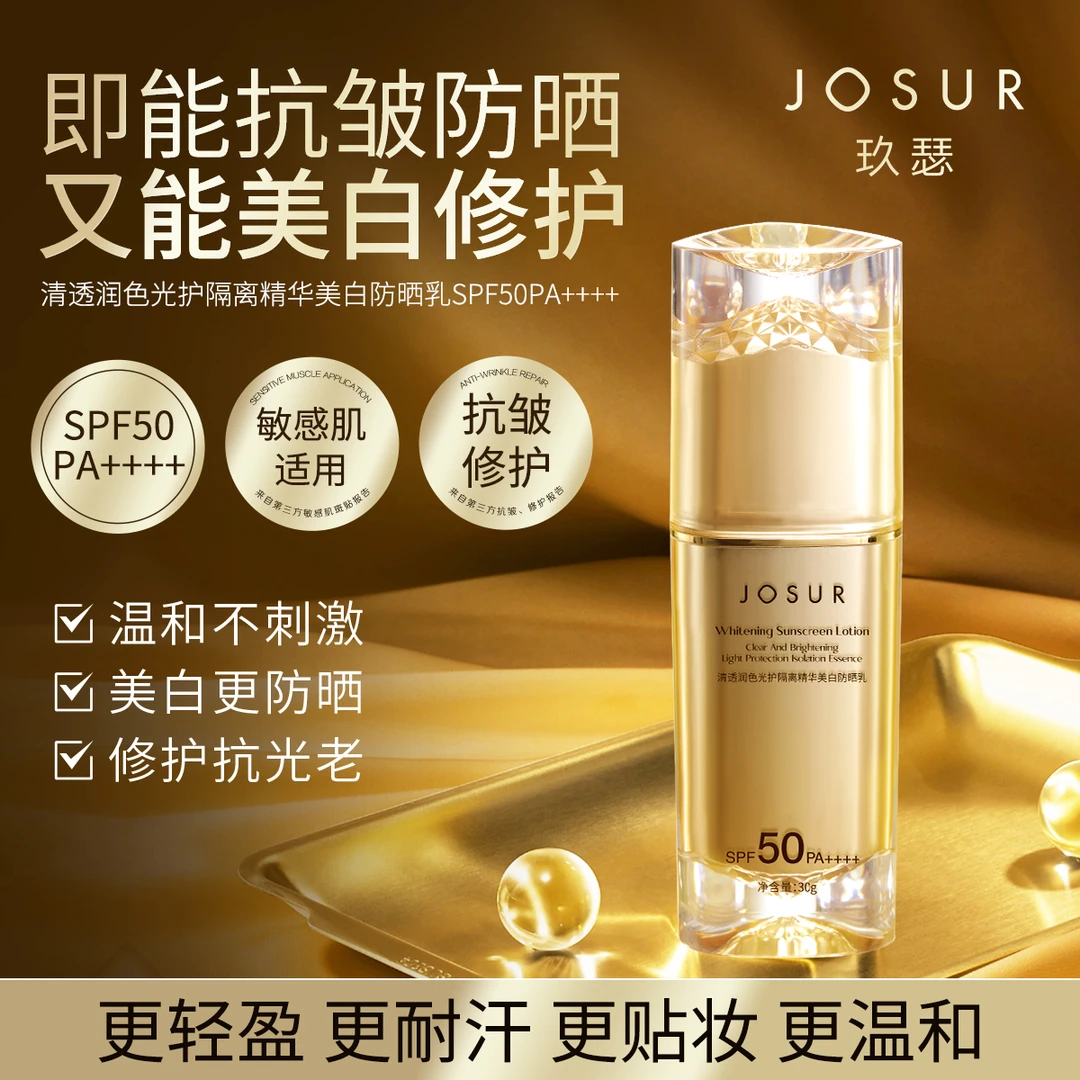 抗皱修护美白防晒霜温和不刺激修护防紫外线提亮肤色SPF50+PA++++