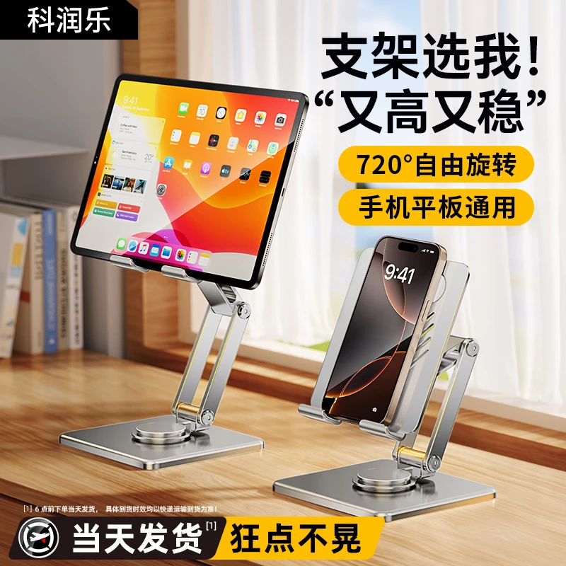 科润乐多功能可升降可折叠平板支架适用于iPad学习网课用手机支架