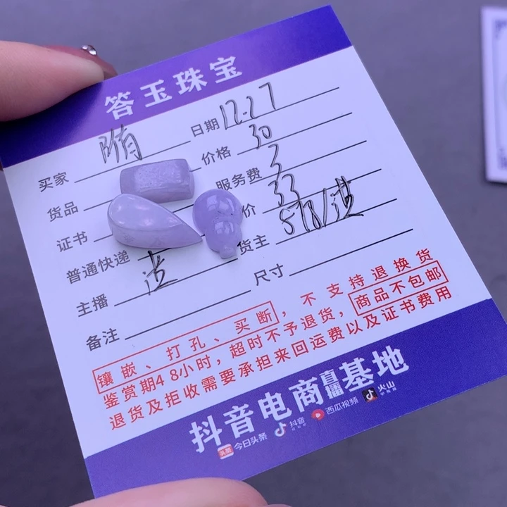 未镶嵌挂件翡翠随*?