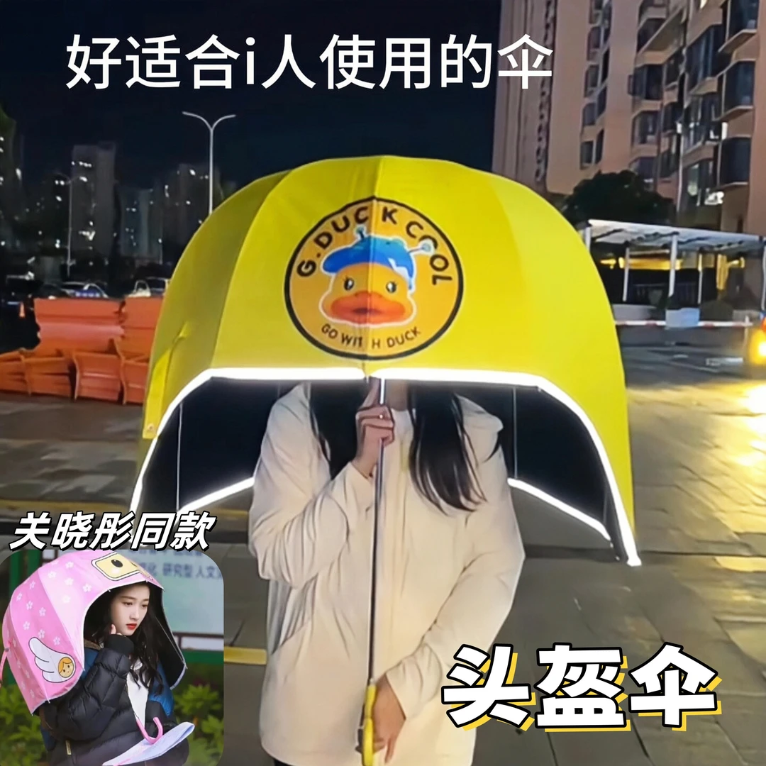 头盔伞关晓彤同款防晒伞女晴雨两用折叠伞加大加固雨伞创意太阳伞