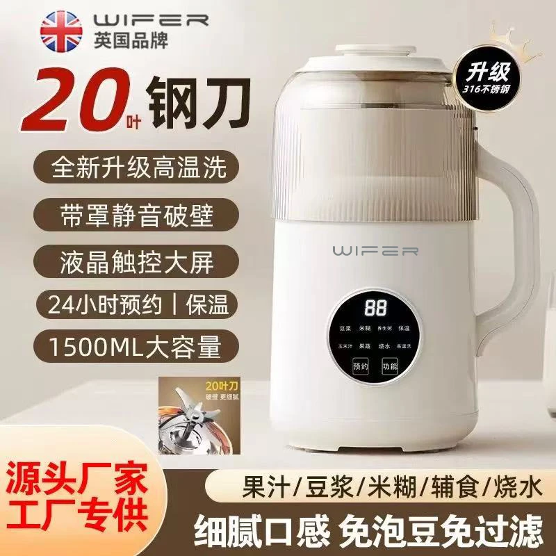 WIFER英国好夫人豆浆破壁机家用静音全自动免滤榨汁多功能料理机