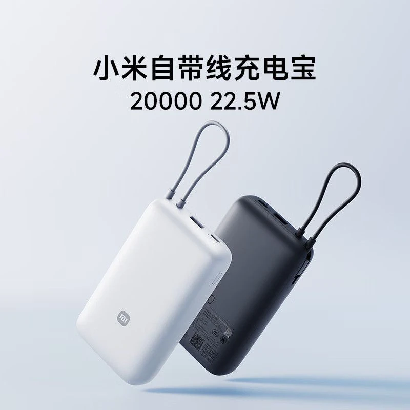 95新 Xiaomi/小米 小米自带线充电宝20000 22.5W 超大电池容量