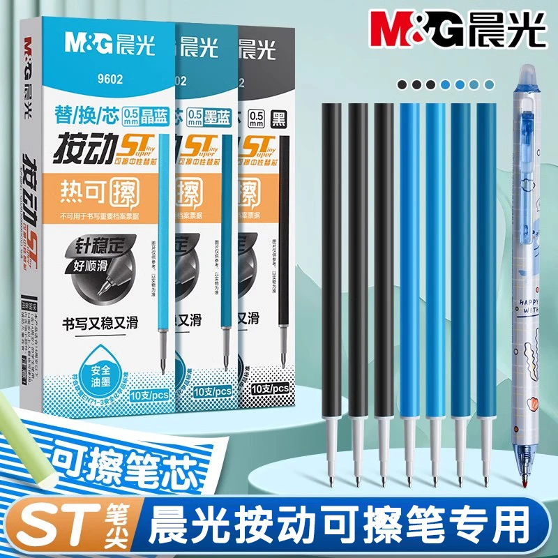 晨光ST可擦笔笔芯小学生专用中性笔按动替芯0.5mm大容量黑晶蓝色