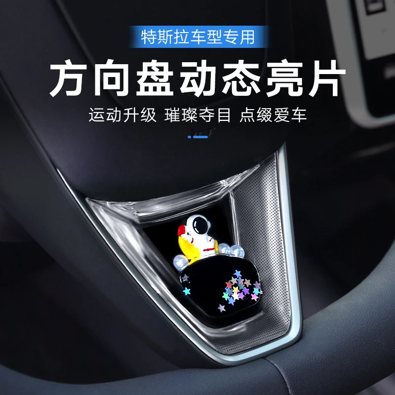 适用特斯拉Model3专用方向盘动态流体亮片装饰框汽车内饰改装大全