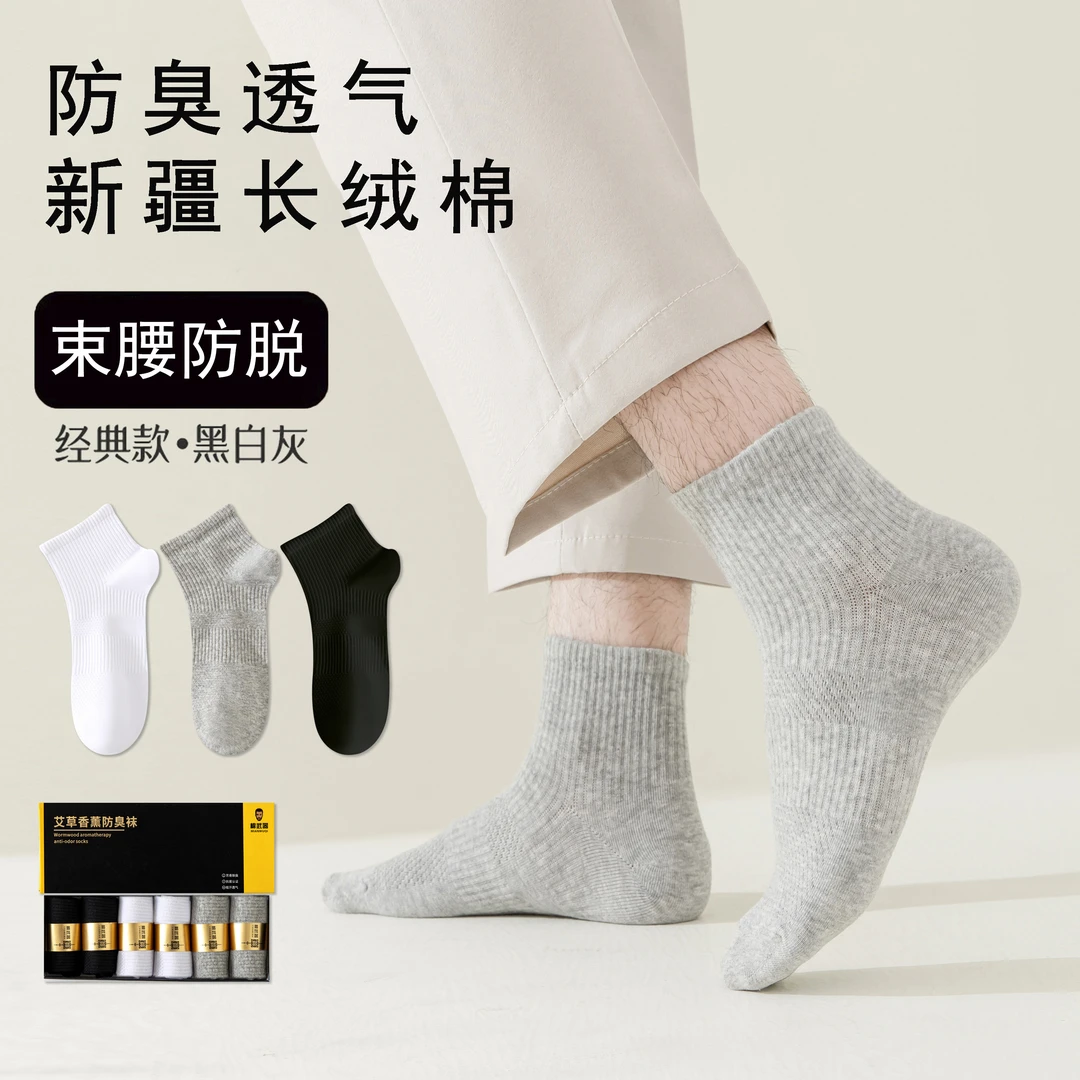 棉【6双礼盒包装】艾草防臭男孩袜子商务透气吸汗纯棉邮政男孩袜子