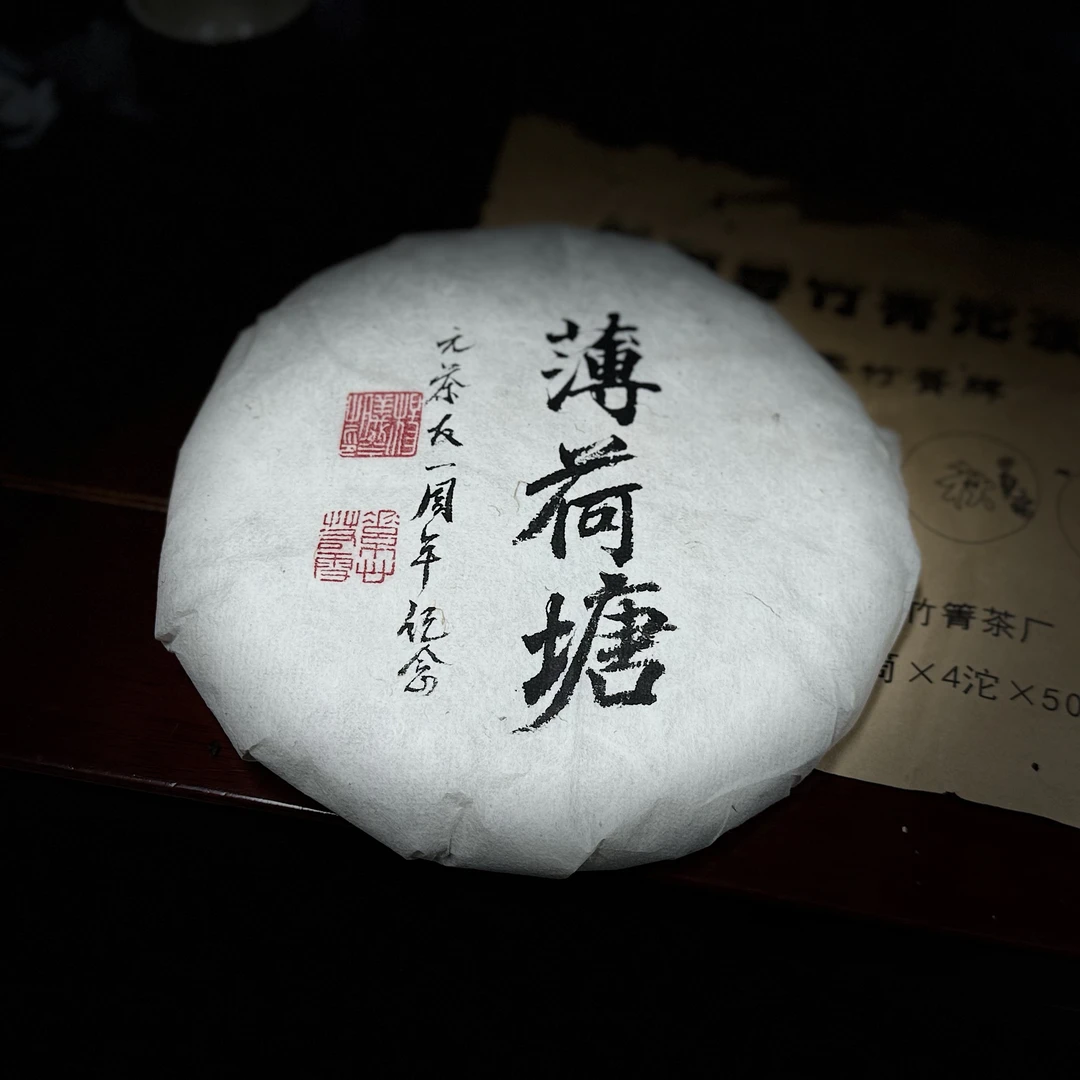 薄荷糖饼茶370g云南普洱生茶/老生茶