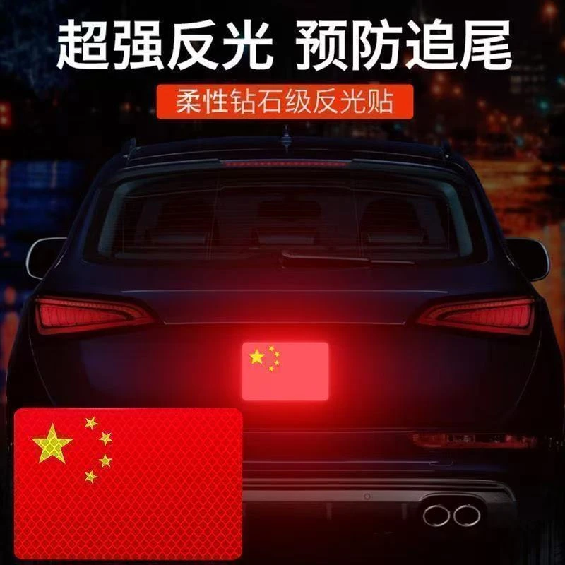 [国庆必备红旗贴纸]反光粘贴立体防晒耐高温车贴爱国车贴国旗爱国