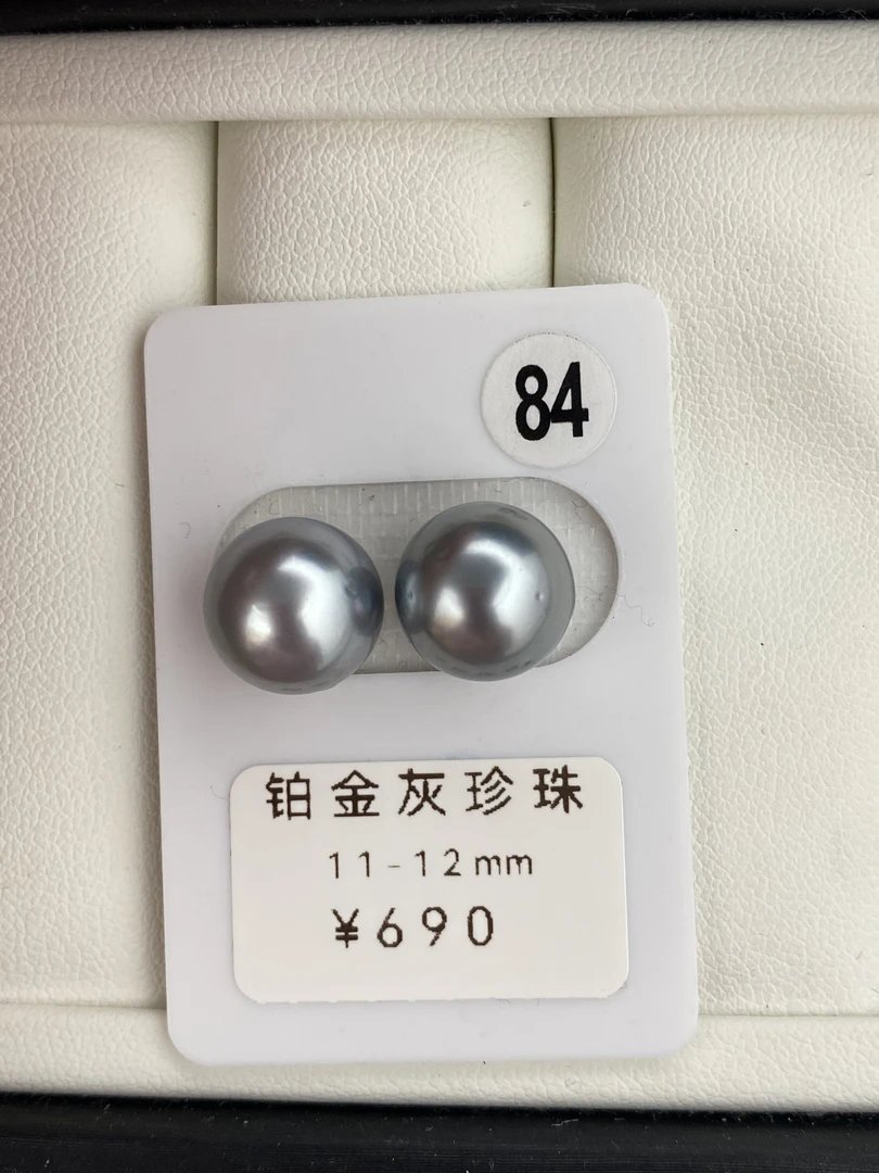 铂金灰对珠11-12mm裸珠未镶嵌打孔后不退换