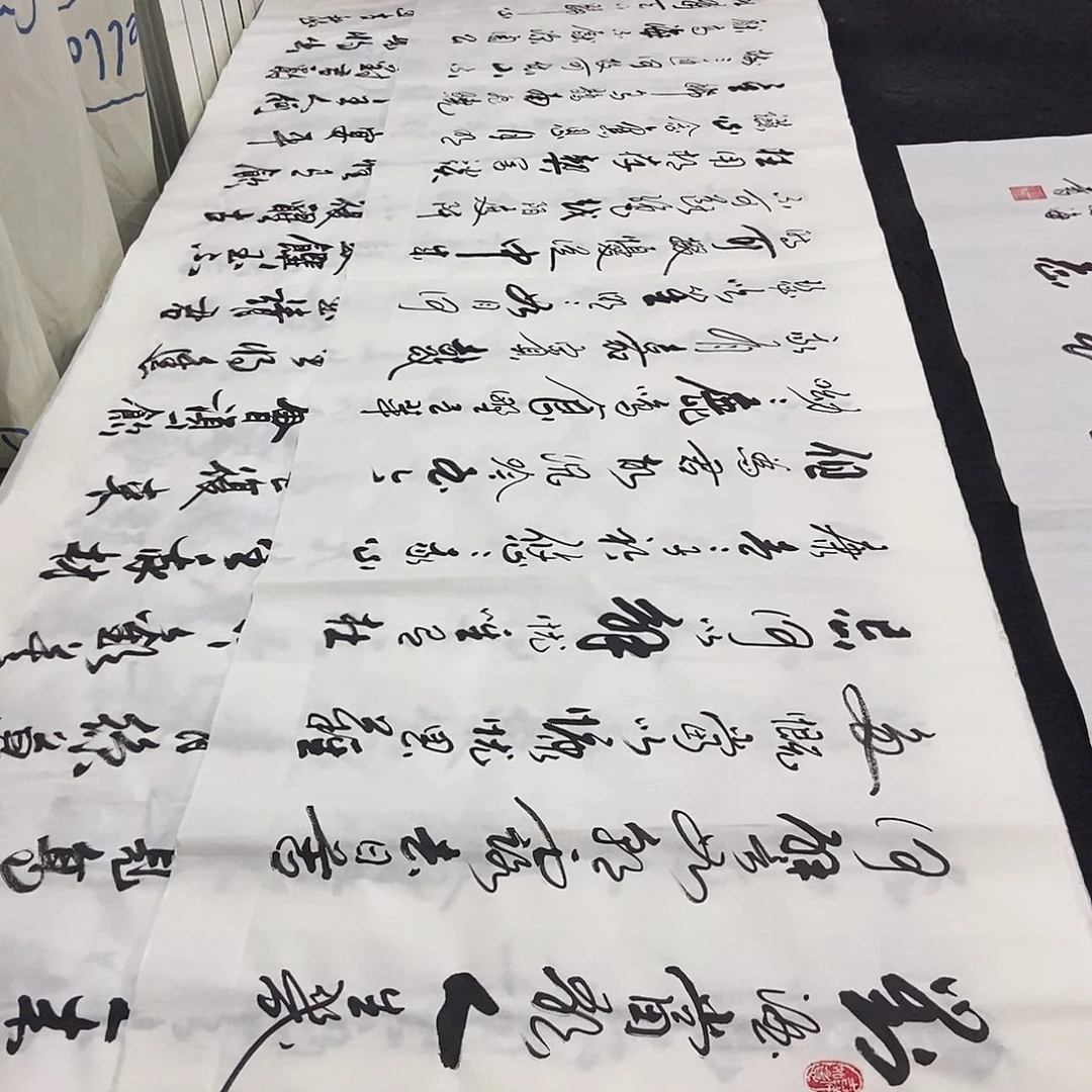 书法老师精品书法