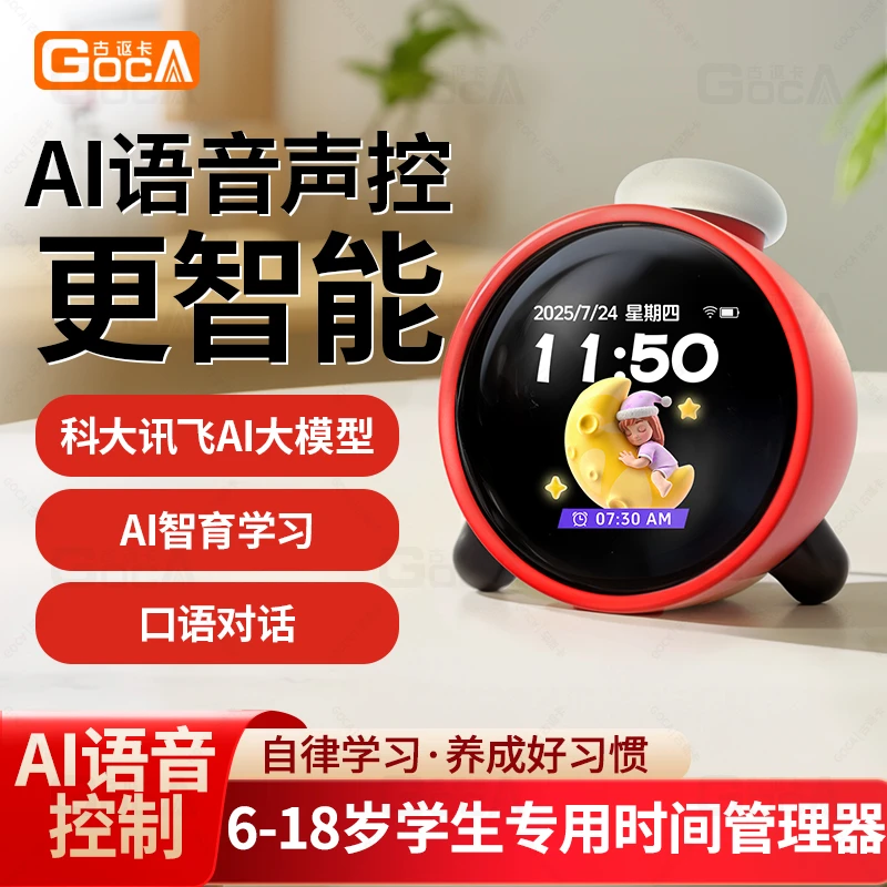 古讴卡智能闹钟AI大模型时间管理器男女孩早教机学生计时起床神器