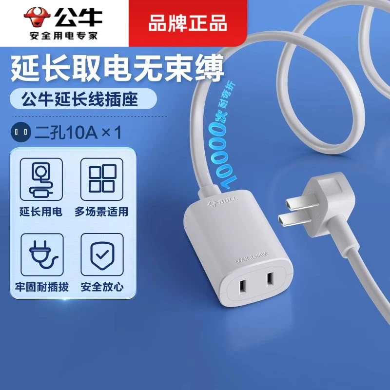 公牛官方风扇延长线插头插排二孔接线板家用冰箱延长线插座多功能