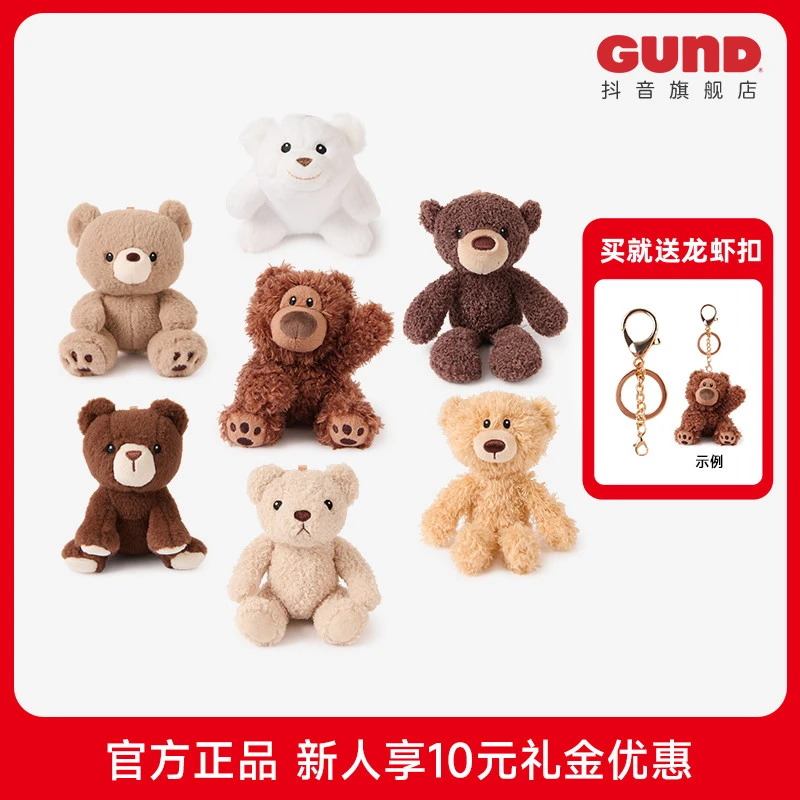 GUND包包挂饰可爱毛绒玩具公仔玩偶礼物送礼背包毛绒挂件