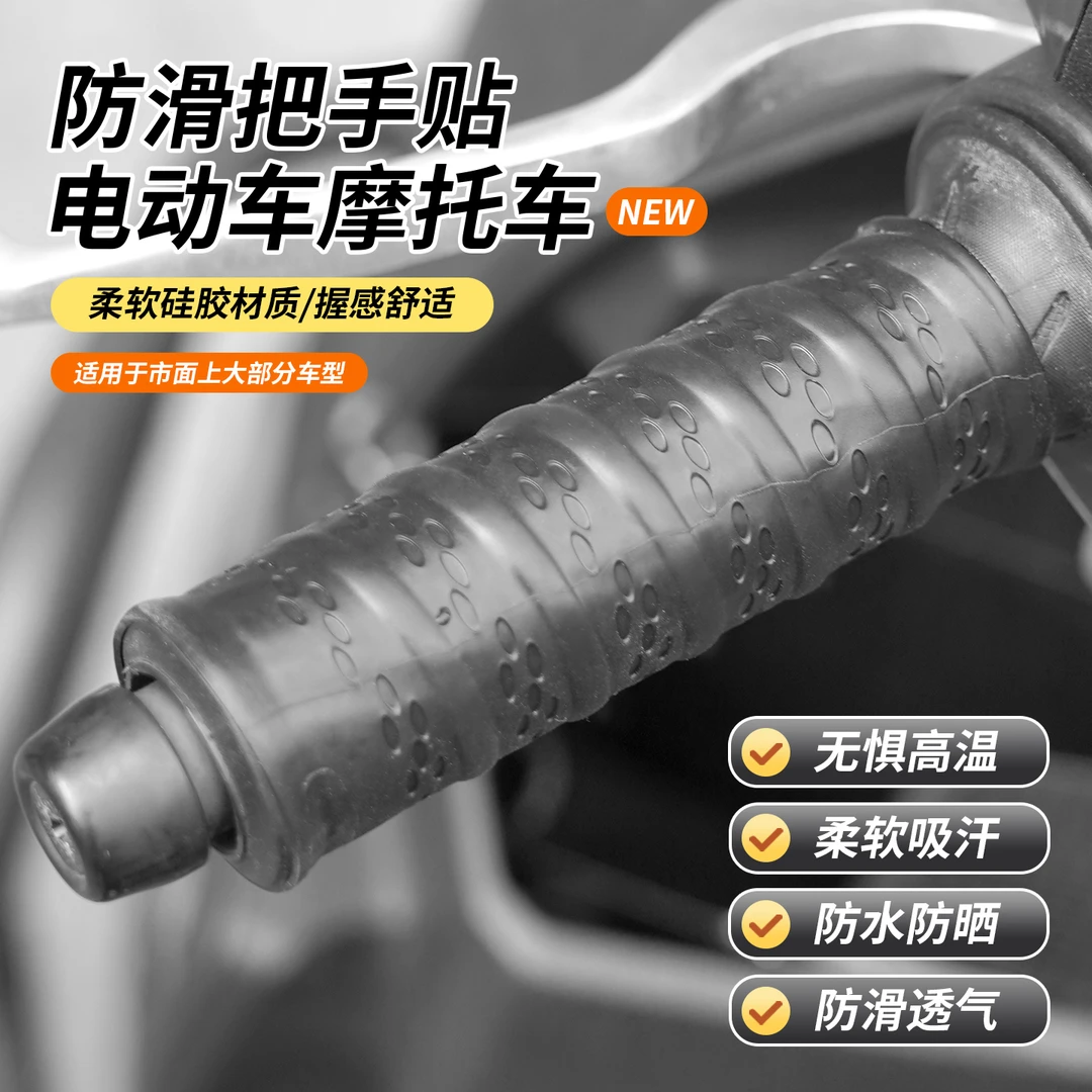 硅胶材质防滑耐磨防摔防风四季通用电动车摩托车手把套柔软防水