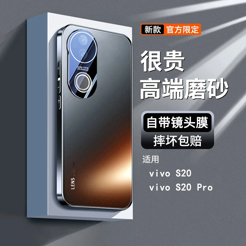 适用vivos20手机壳新品s20Pro磨砂镜头全包保护套防摔超薄电镀壳P