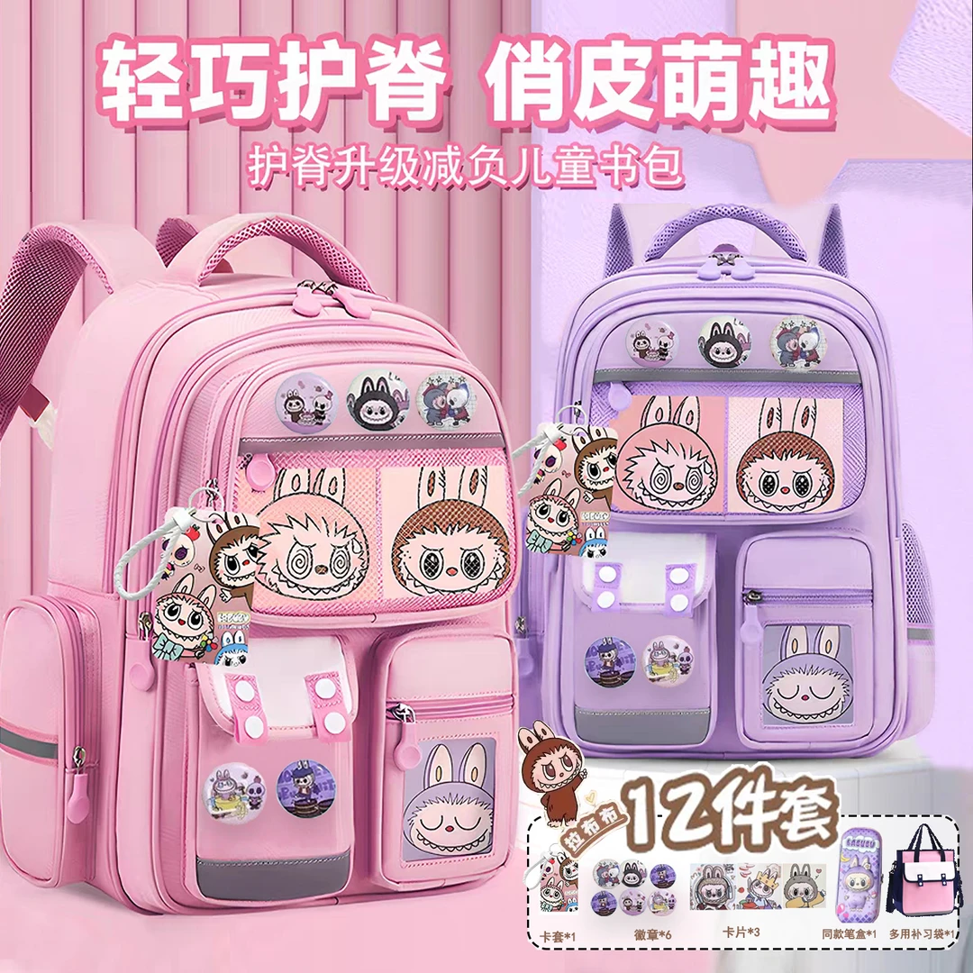 labubu拉布布书包女生2025新款小学生减负护脊轻便男生儿童双肩包