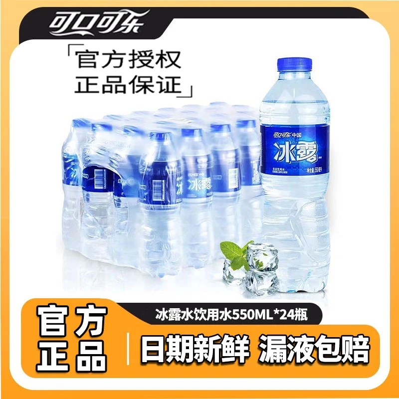 冰露饮用水500ML*24瓶可口可乐会议用水非矿泉水非纯净水特价批发