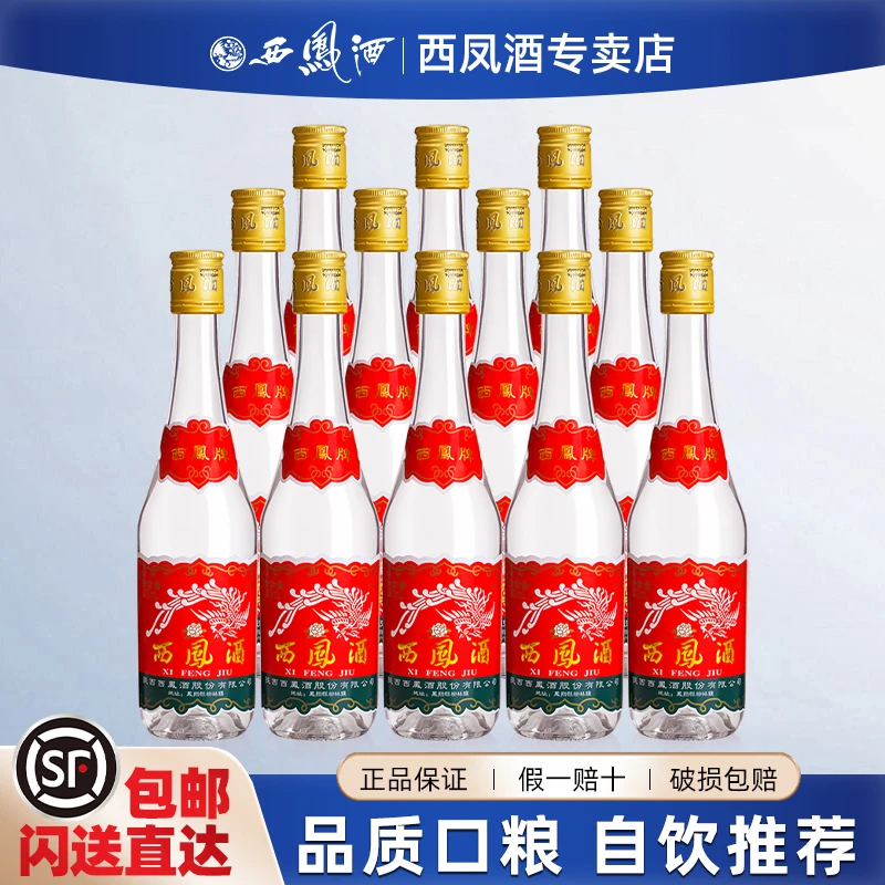 西凤酒【店长推荐】七两半凤香型白酒纯粮自饮口粮酒45度375ml*12瓶