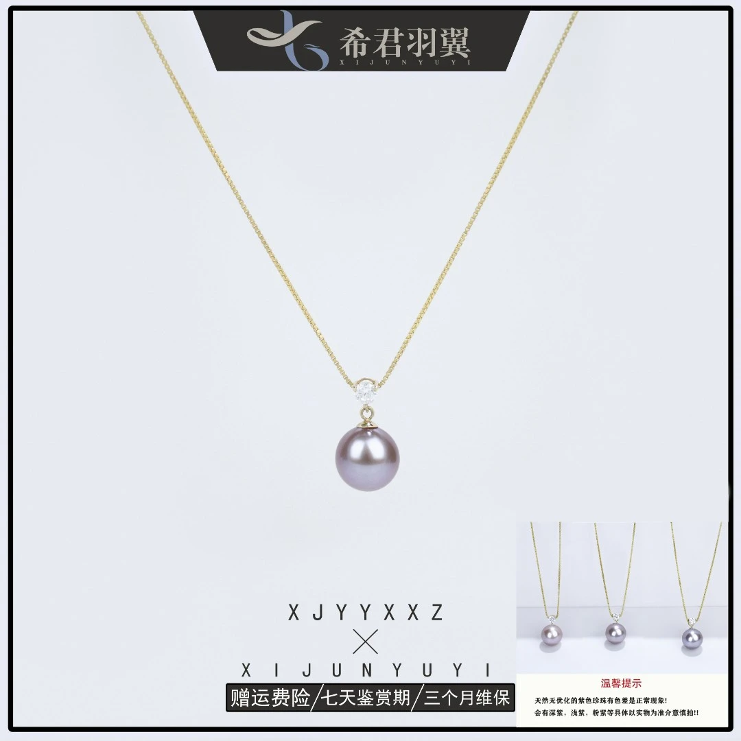 希君羽翼【希希】幻紫18k吊坠淡水珍珠赠银链多样发一Z277