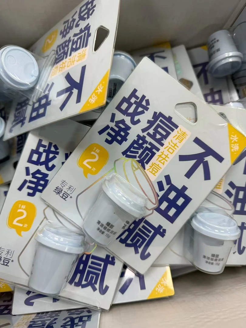 膜法泥膜清洁祛痘不油腻
