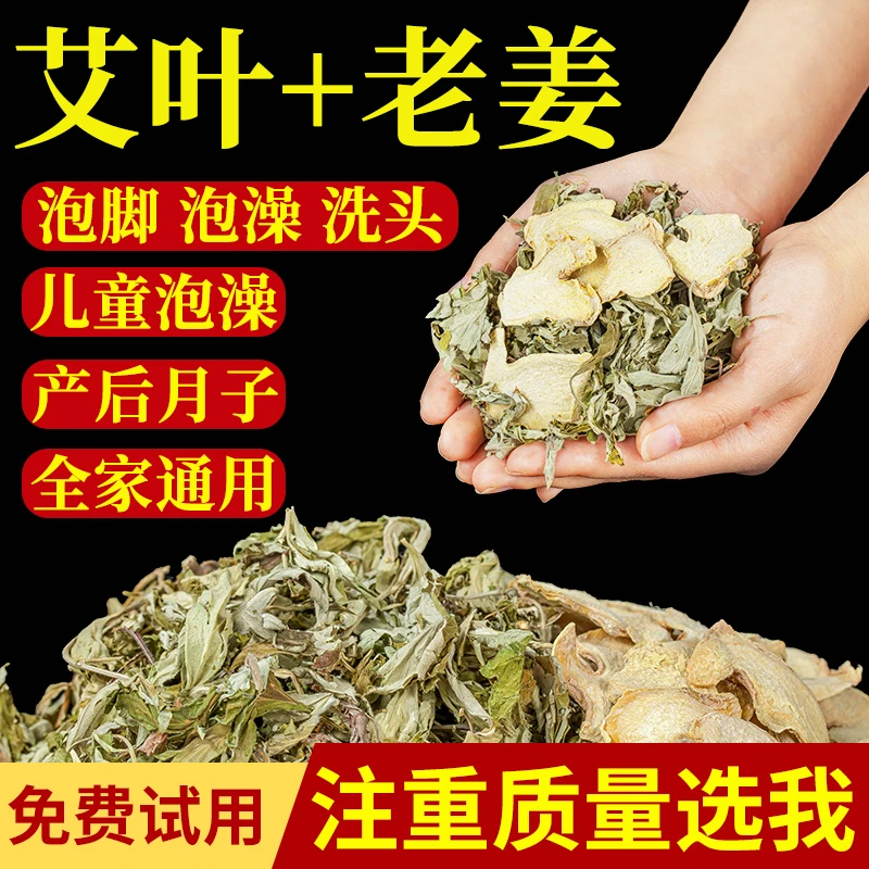 艾草包产后月子泡脚包正宗艾叶生姜老姜草本足浴包产妇洗头泡澡包