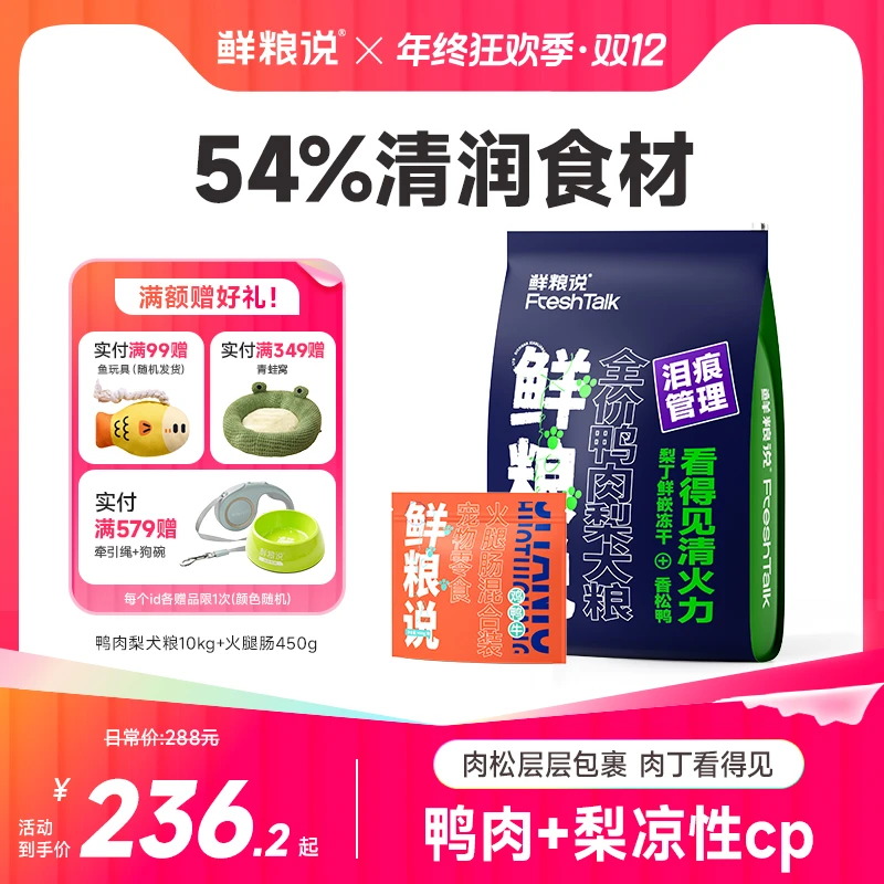 【囤货20斤】鲜粮说鸭肉梨全价全犬期通用缓解泪痕狗粮挑食犬粮大包