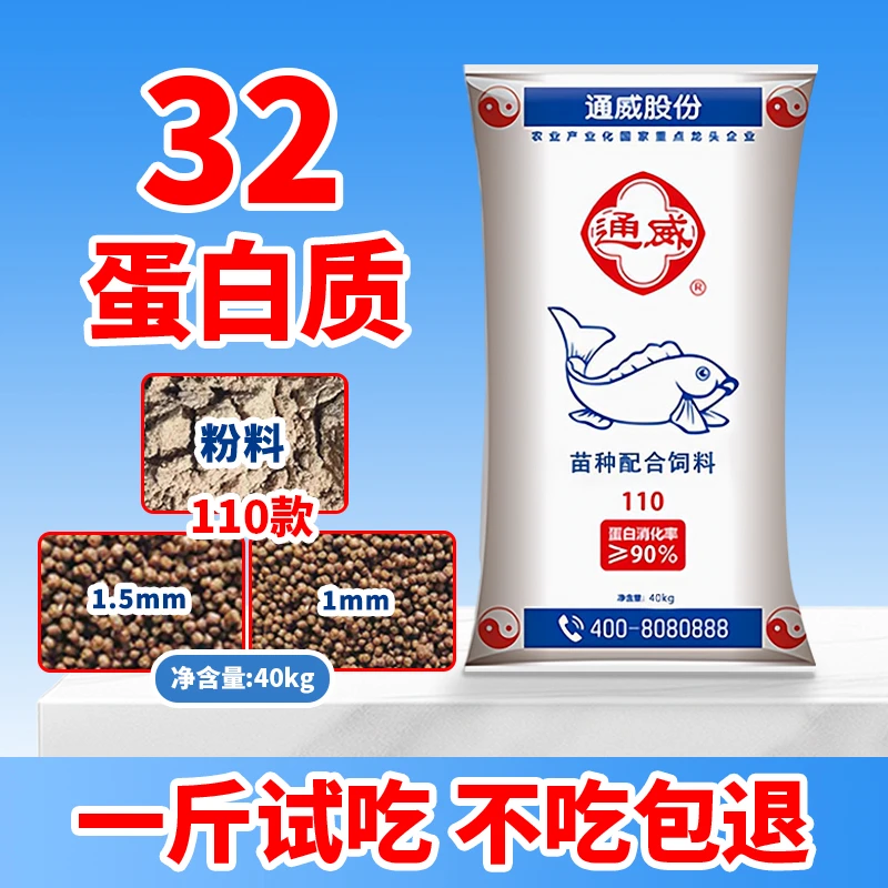 通威110鱼饲料颗粒养殖草鱼苗饲料鲤鱼锦鲤上浮鱼饲料高蛋白通用