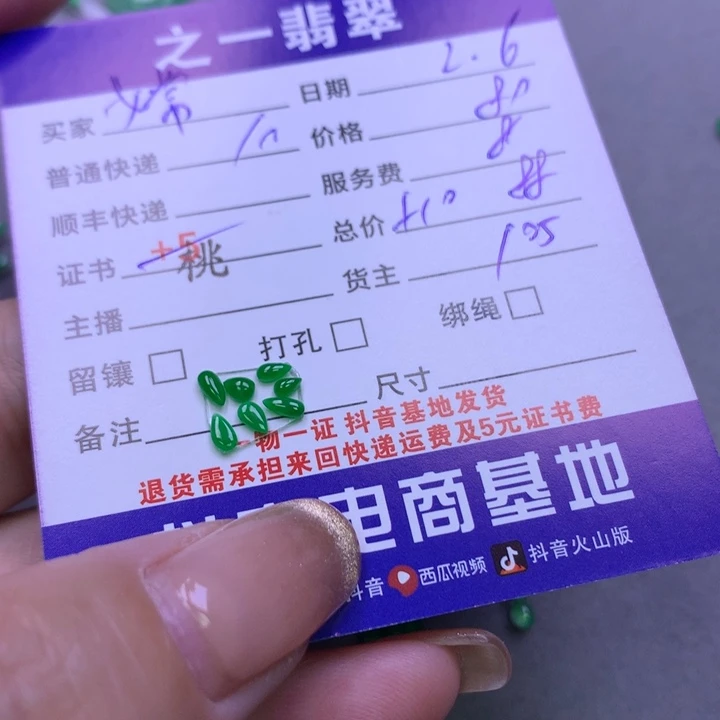 翡翠颈饰未镶嵌嫦**屁