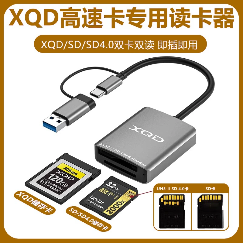 XQD相机读卡器SD卡TF内存卡U盘安卓typec转换器线手机OTG电脑通用