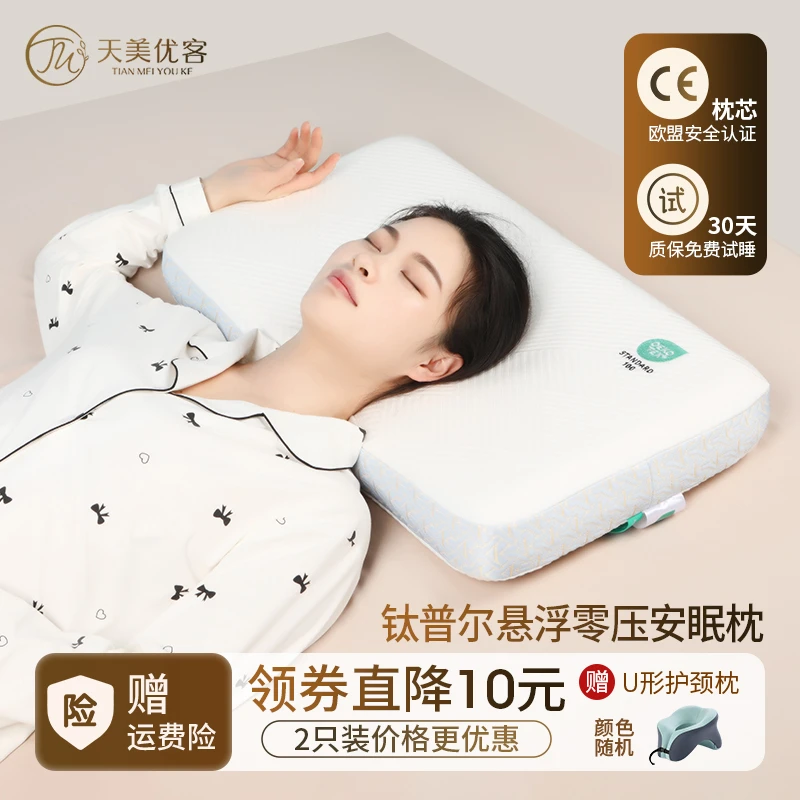 天美优客慢回弹零压记忆棉枕头学生宿舍护颈枕家用颈椎枕单人枕芯