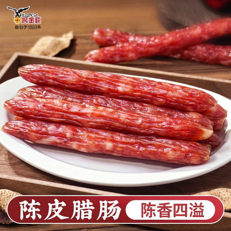 鹰金钱陈皮腊肠250g/袋正宗广式腊味香肠腊肠中秋送礼
