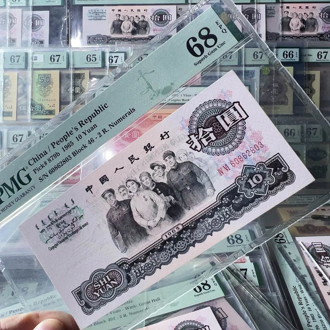 小***藏Pmg荧光大团结46冠68无47尾803