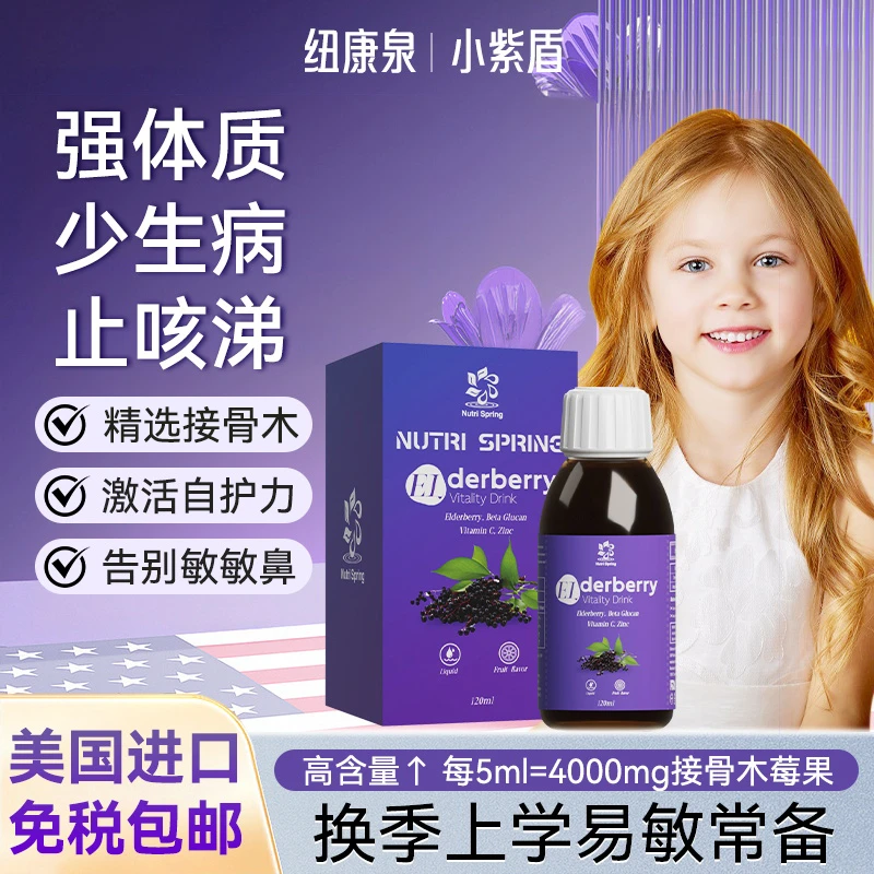 【效期至26年2月】Nutri Spring纽康泉接骨木莓婴幼儿童葡聚糖果汁