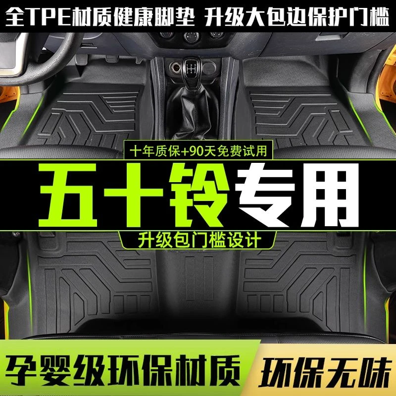 适用五十铃D-MAX脚垫全包围专用铃拓瑞迈汽车改装用品TPE配件地垫