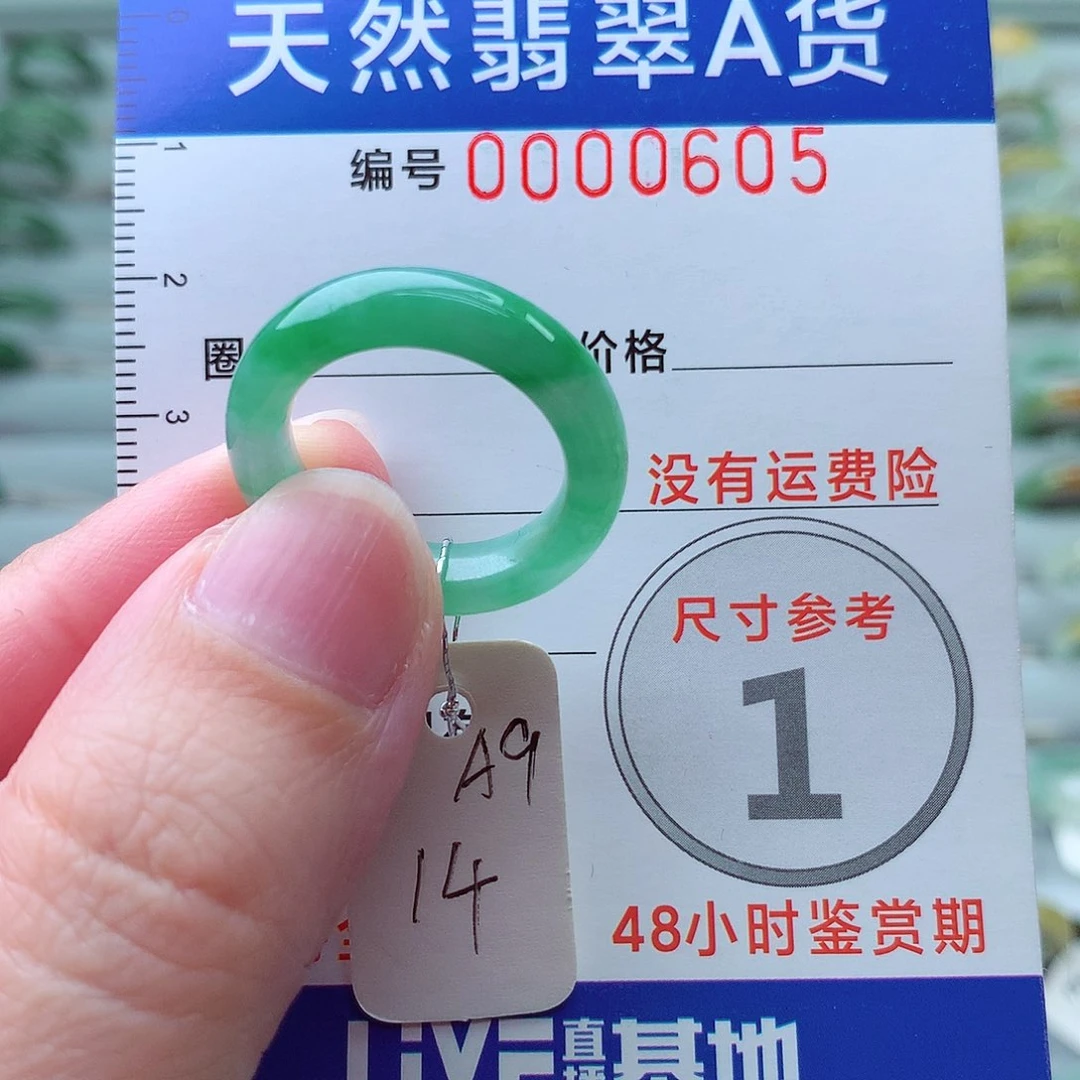 翡翠戒指未镶嵌14号