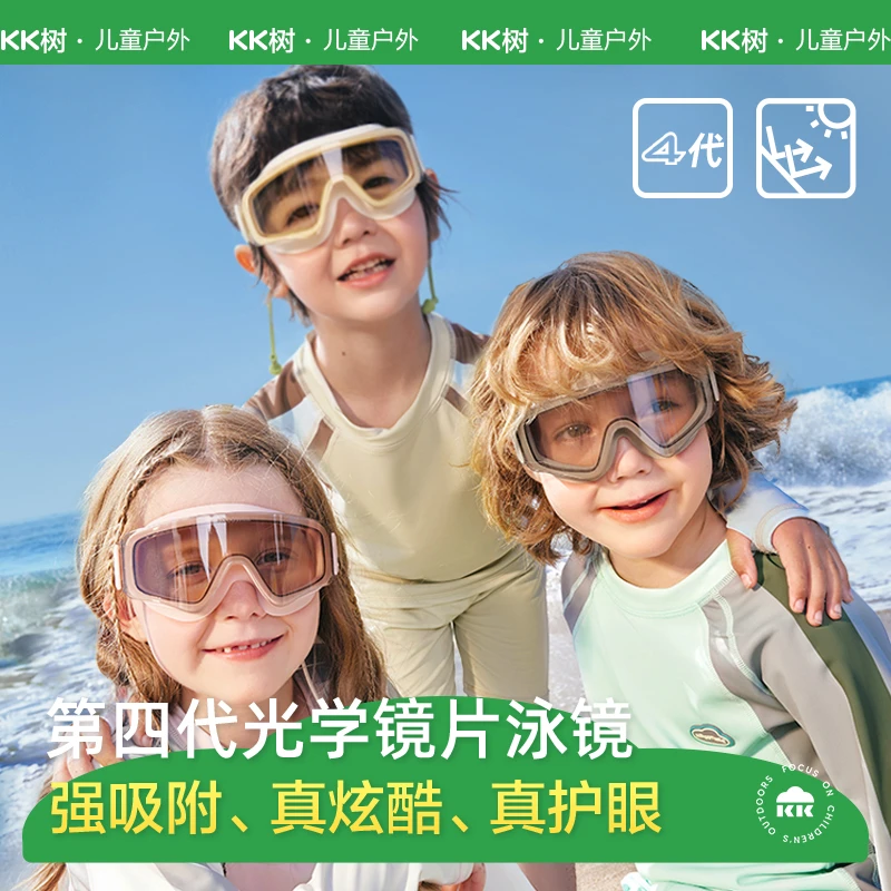 KK树儿童大框防漏水防雾泳镜3-6-12岁男女童专业学游泳眼镜送泳帽