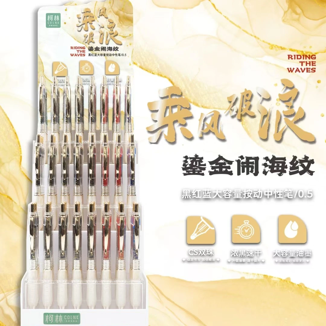 柯林1099乘风破浪鎏金闹海纹速干中性笔